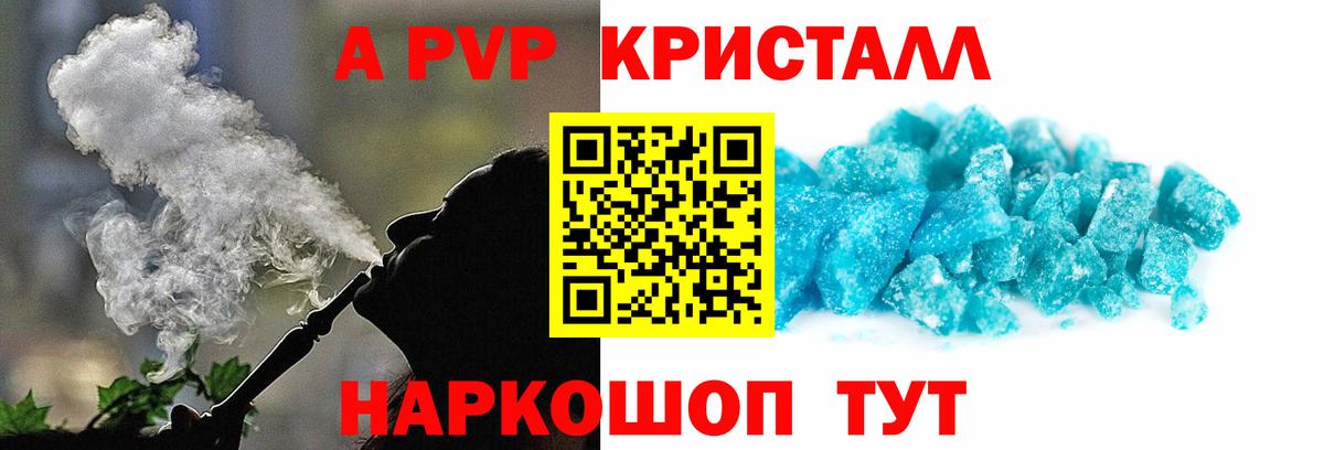APVP  Alpha PVP мука  Вход с VPN  Alpha-PVP кристаллы  Ессентуки  купить закладку  A PVP СК 
