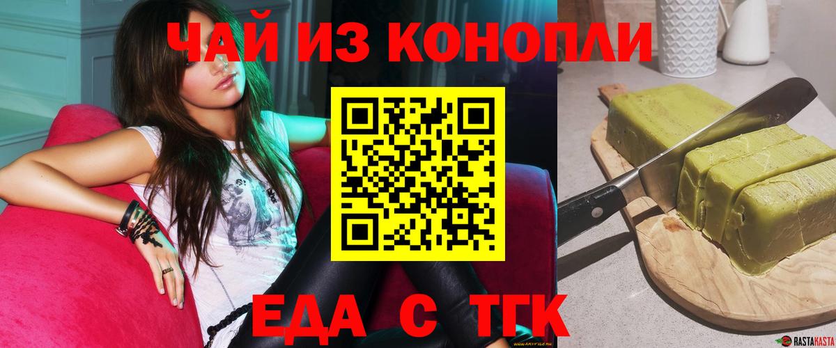 Печенье с ТГК марихуана  Вход с VPN  Ессентуки 