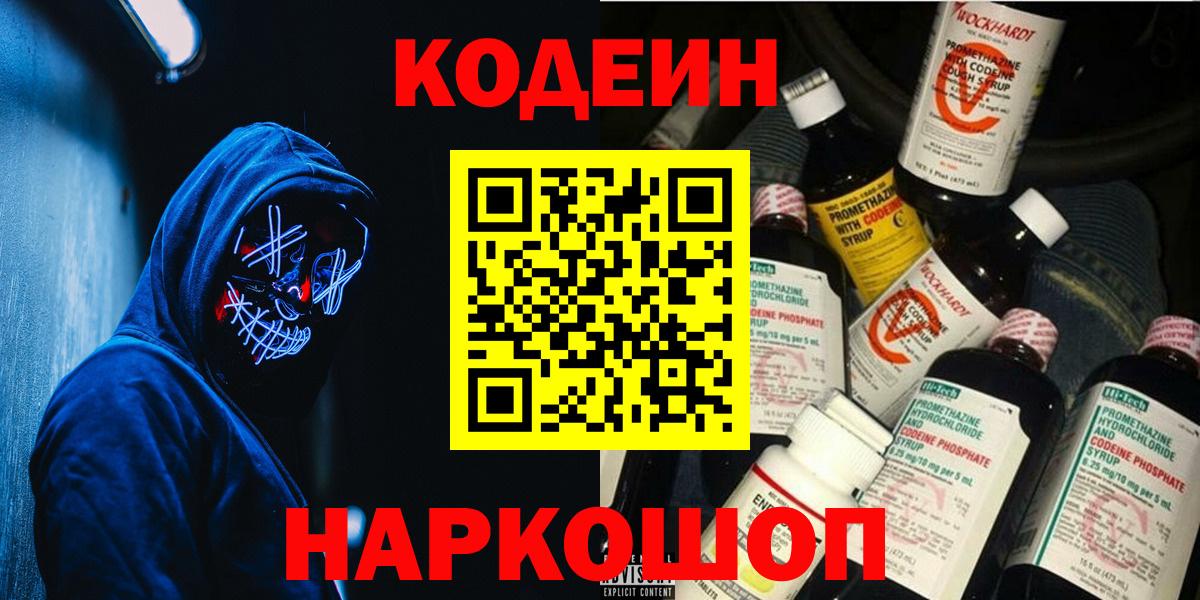 Ессентуки  Кодеиновый сироп Lean напиток Lean (лин)  Вход с VPN  Codein напиток Lean (лин) 