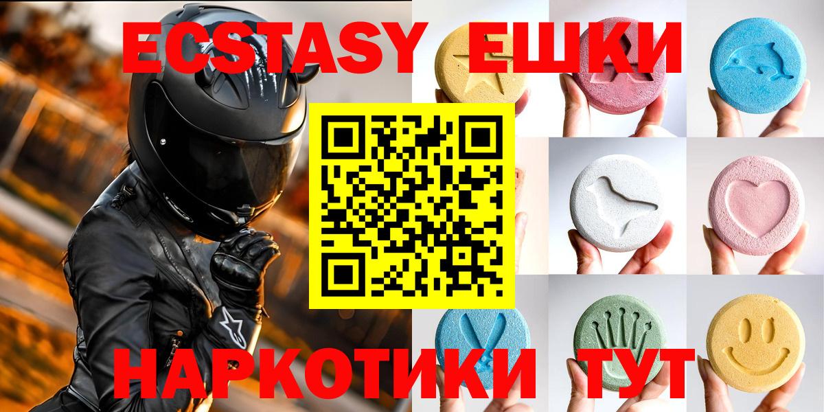 Ессентуки  Экстази TESLA  Вход с VPN  Ecstasy  ЭКСТАЗИ 300 mg 