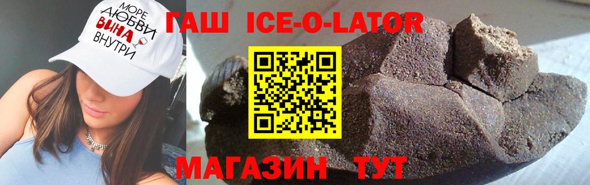 ГАШИШ ice o lator  Вход с VPN  ГАШ  ГАШИШ VHQ  Ессентуки 